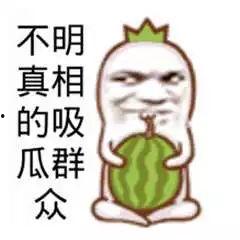 吃瓜群众抠图图片,揭秘吃瓜群众抠图图片背后的趣味与创意