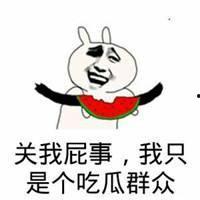路人吃瓜搞笑表情