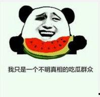 吃瓜吃瓜的表情,揭秘吃瓜群众的表情密码