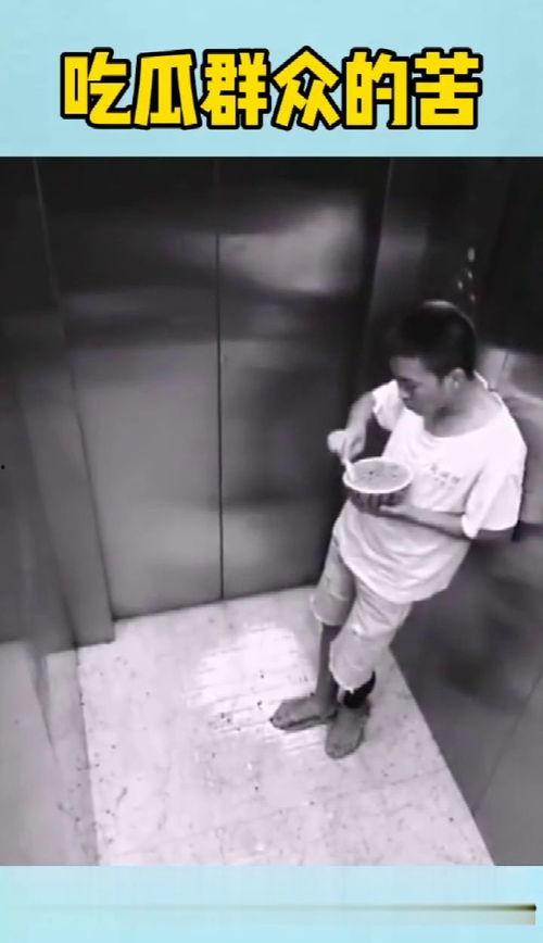 男生电梯吃瓜,揭秘校园里的八卦风云