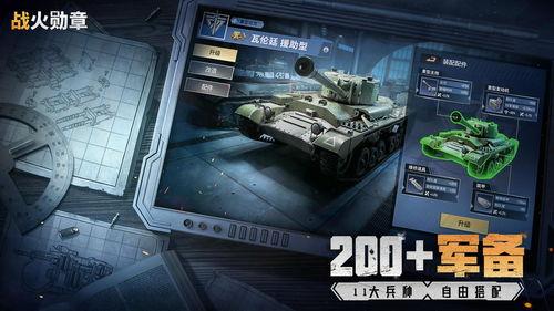 战火勋章吃瓜大战